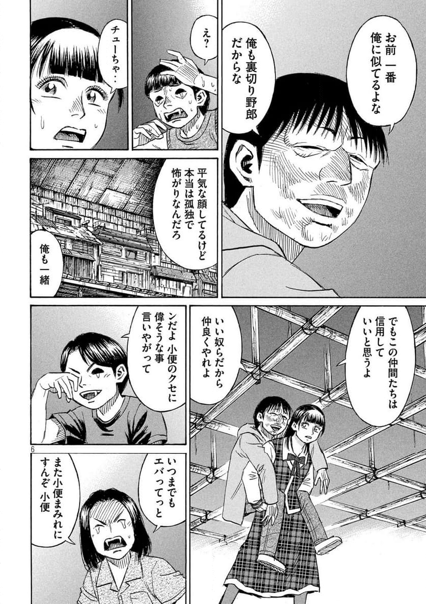 彼岸島 48日後… - 第394話 - Page 6