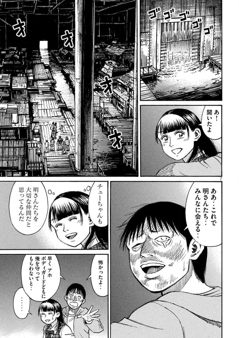 彼岸島 48日後… - 第394話 - Page 7