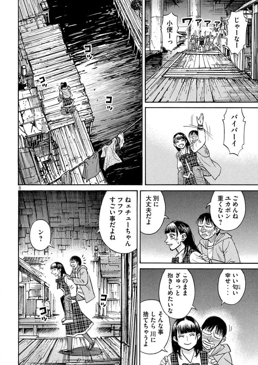 彼岸島 48日後… - 第394話 - Page 8