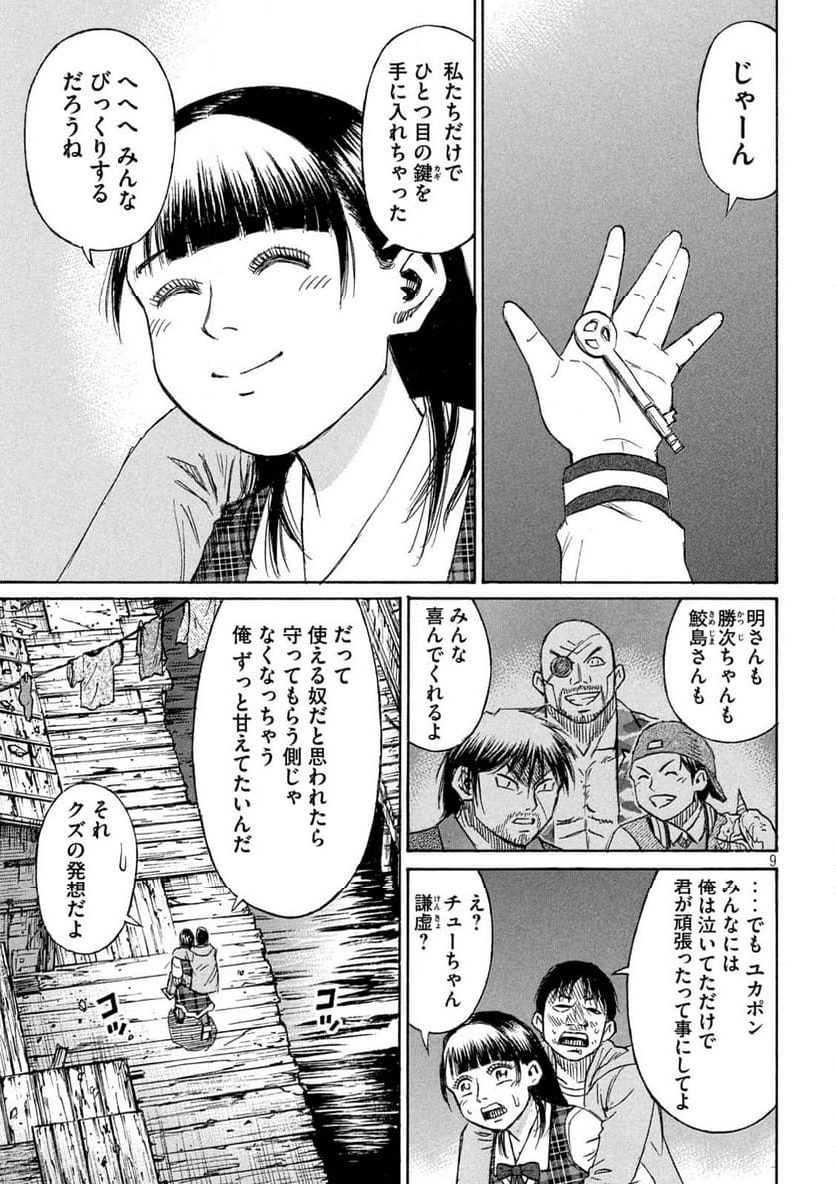 彼岸島 48日後… - 第394話 - Page 9