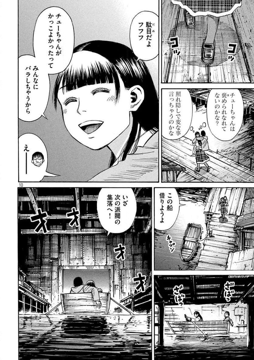 彼岸島 48日後… - 第394話 - Page 10