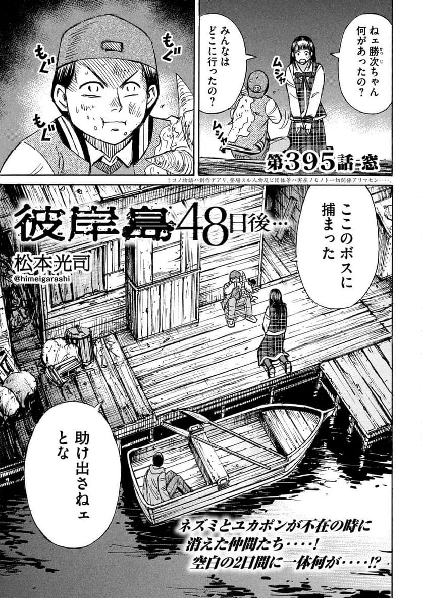 彼岸島 48日後… - 第395話 - Page 1