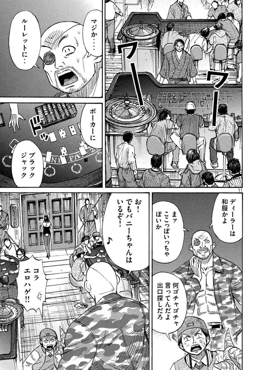 彼岸島 48日後… - 第395話 - Page 11