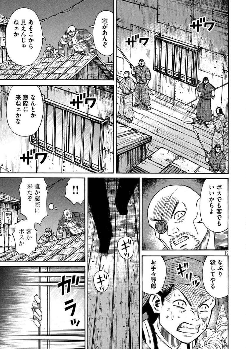 彼岸島 48日後… - 第395話 - Page 19