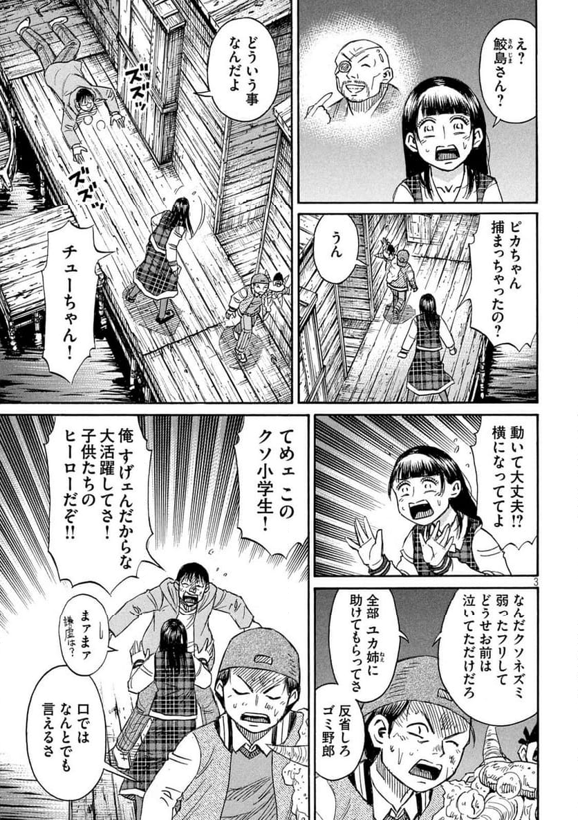 彼岸島 48日後… - 第395話 - Page 3