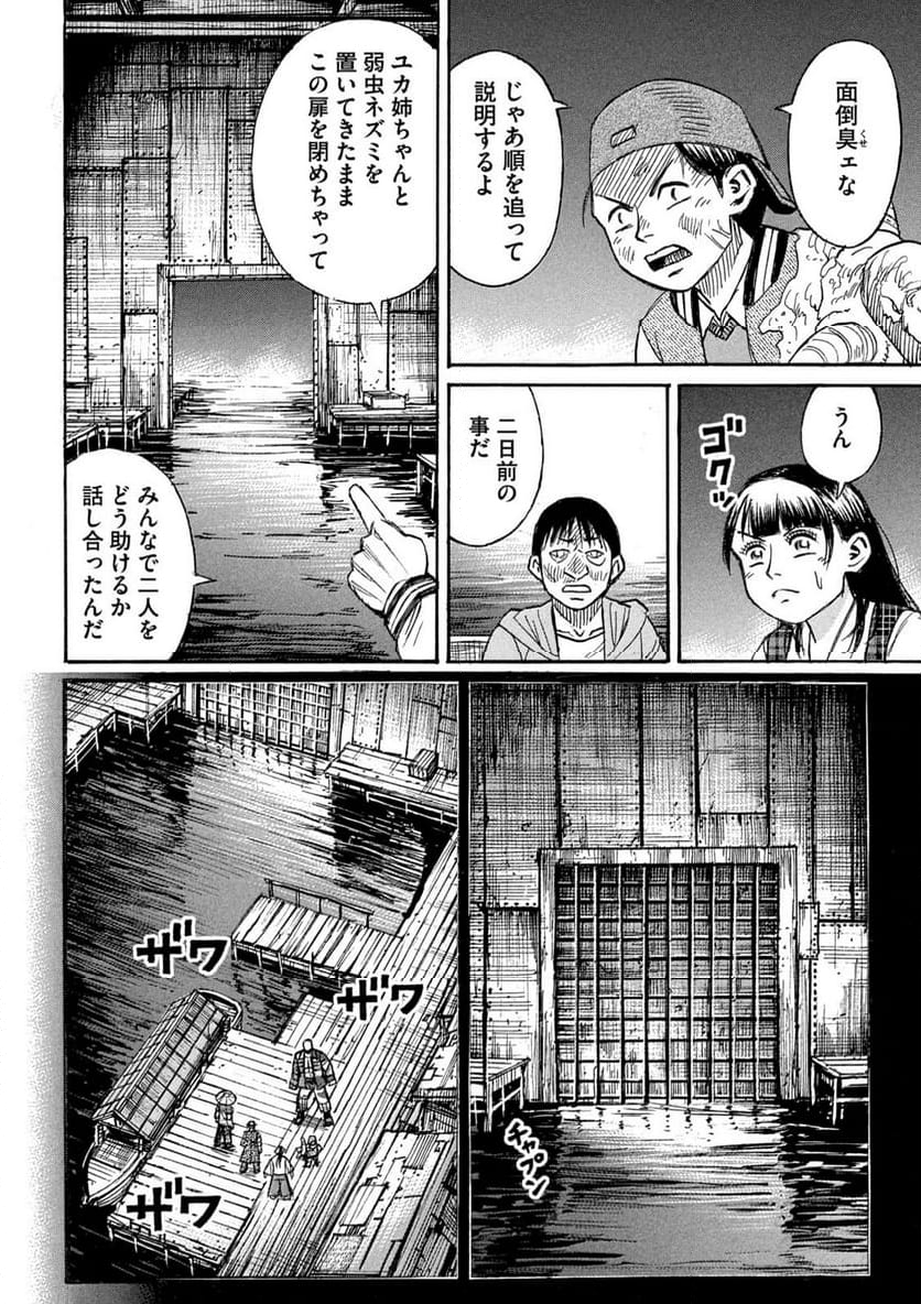 彼岸島 48日後… - 第395話 - Page 4