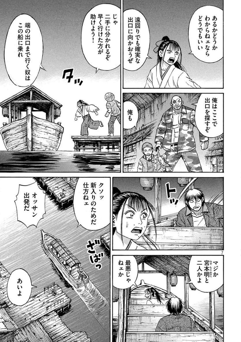 彼岸島 48日後… - 第395話 - Page 7