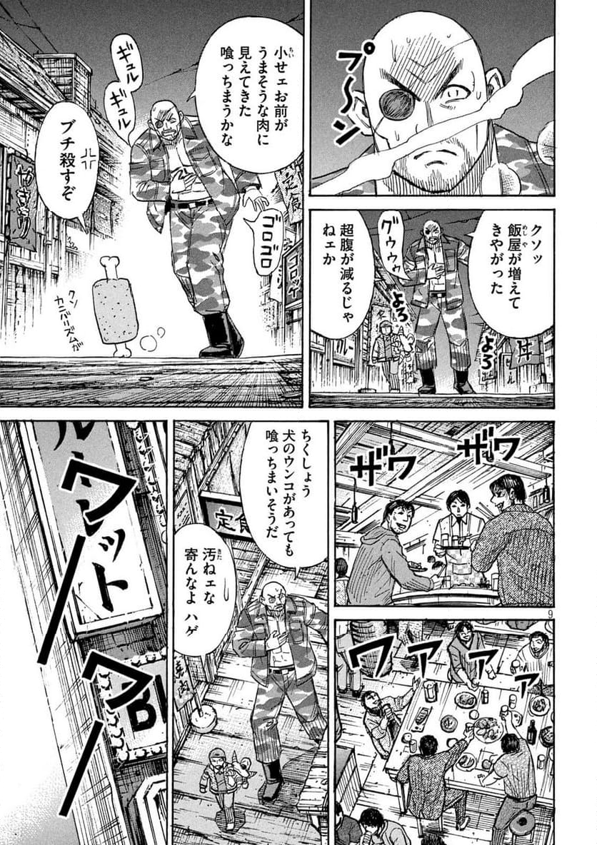 彼岸島 48日後… - 第395話 - Page 9