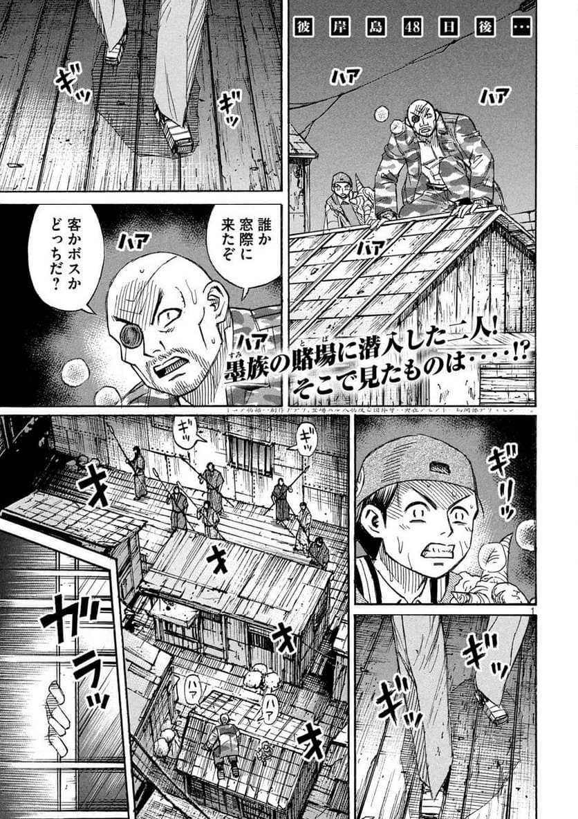 彼岸島 48日後… - 第396話 - Page 1