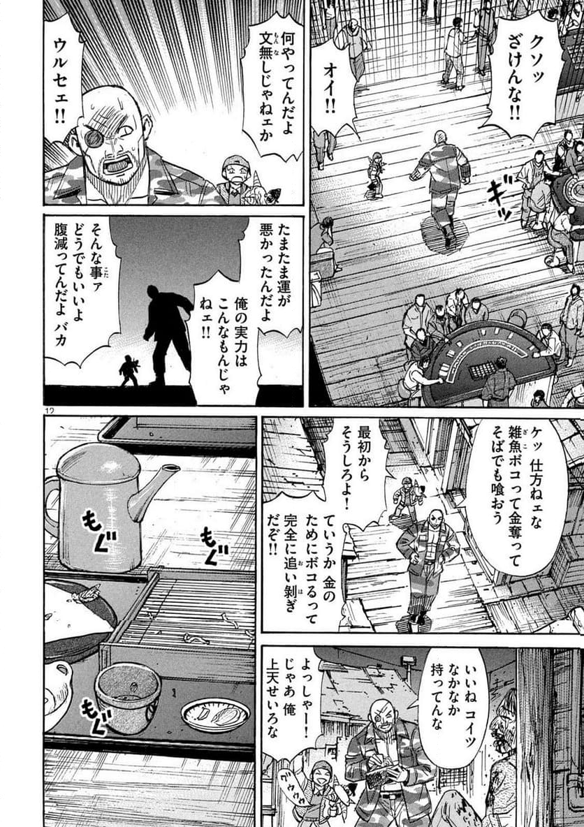 彼岸島 48日後… - 第396話 - Page 12