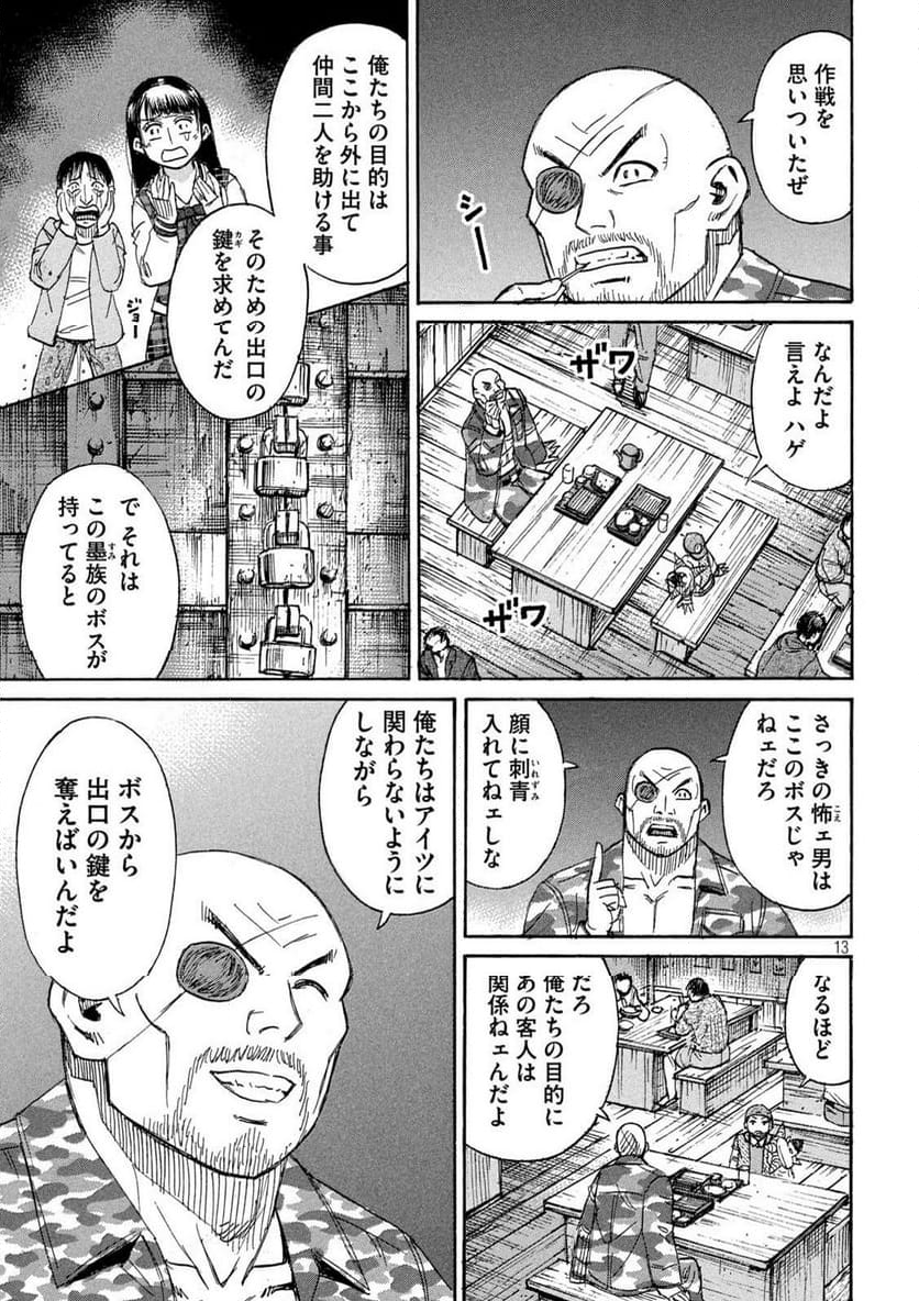 彼岸島 48日後… - 第396話 - Page 13