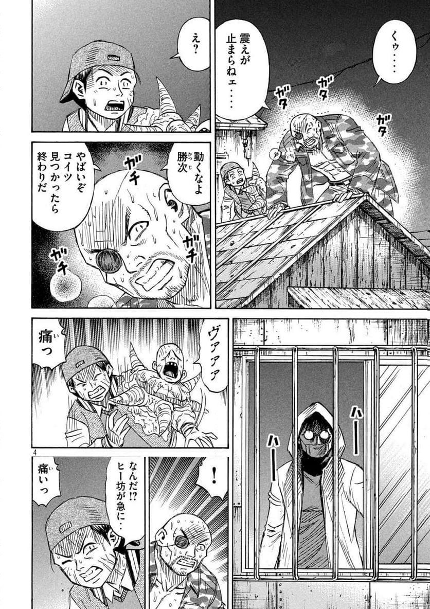 彼岸島 48日後… - 第396話 - Page 4