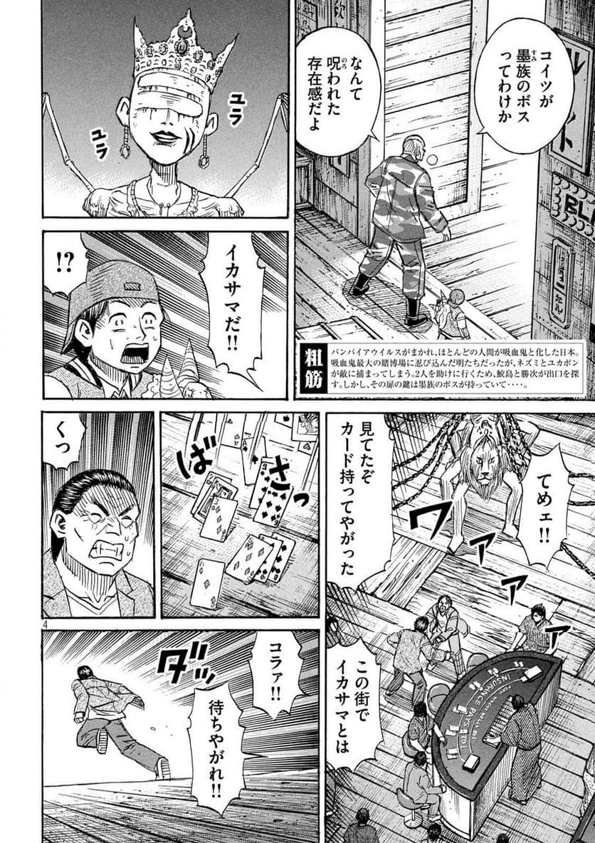 彼岸島 48日後… - 第397話 - Page 4