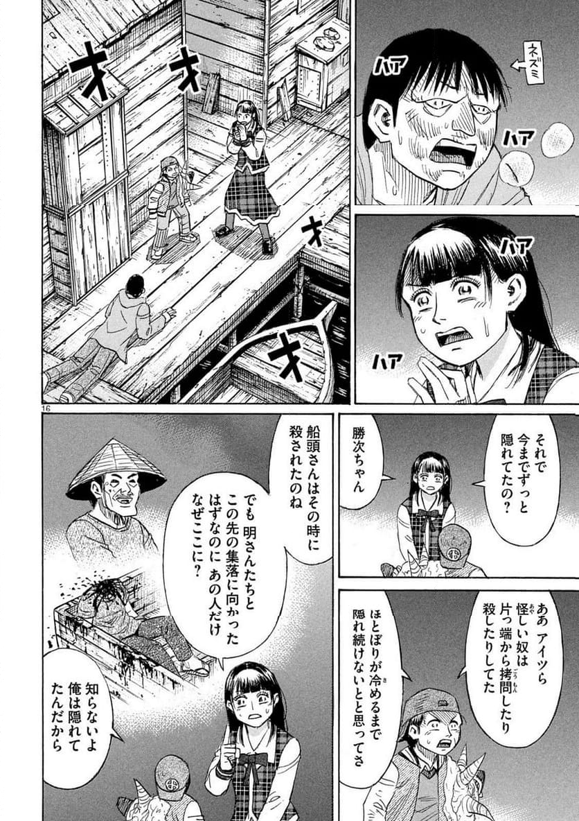 彼岸島 48日後… - 第398話 - Page 16