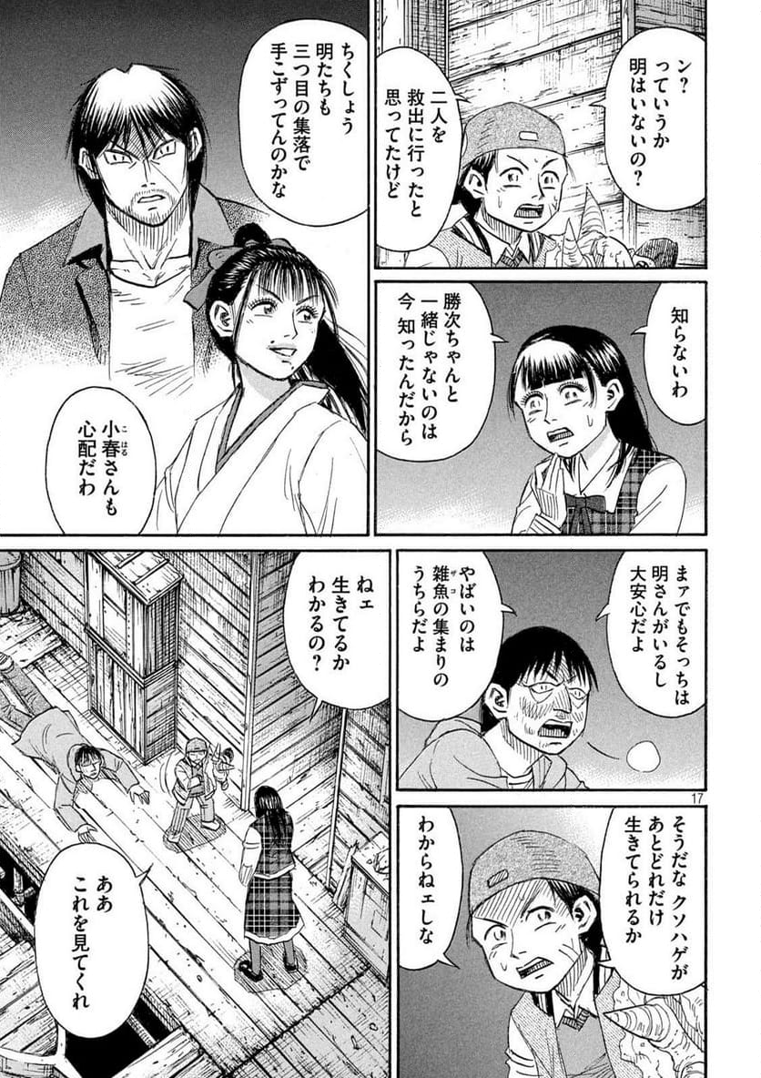 彼岸島 48日後… - 第398話 - Page 17