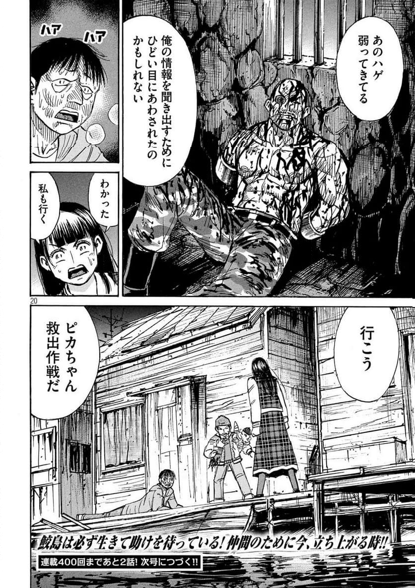 彼岸島 48日後… - 第398話 - Page 20