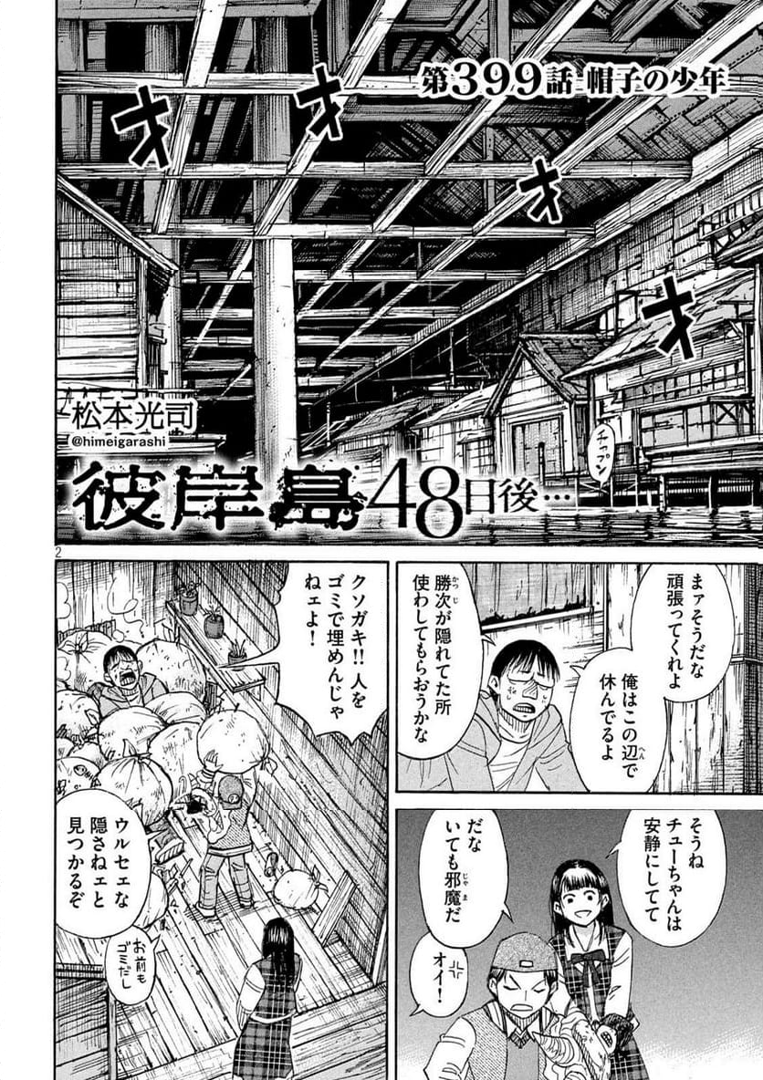 彼岸島 48日後… - 第399話 - Page 2