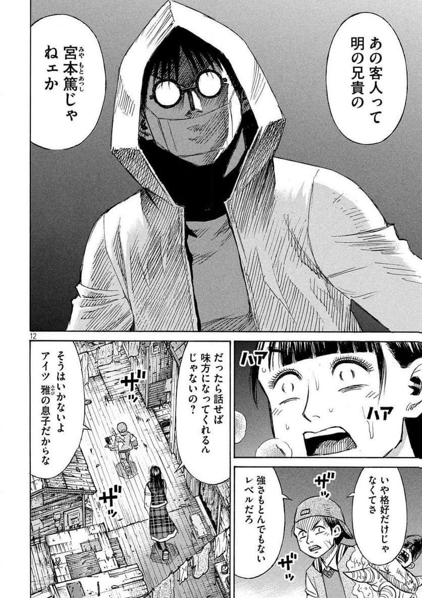 彼岸島 48日後… - 第399話 - Page 12