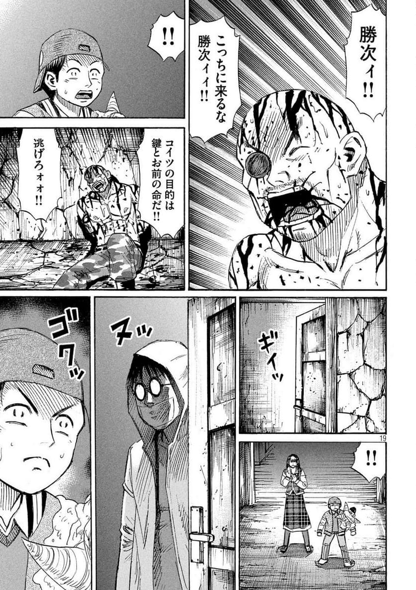 彼岸島 48日後… - 第399話 - Page 19