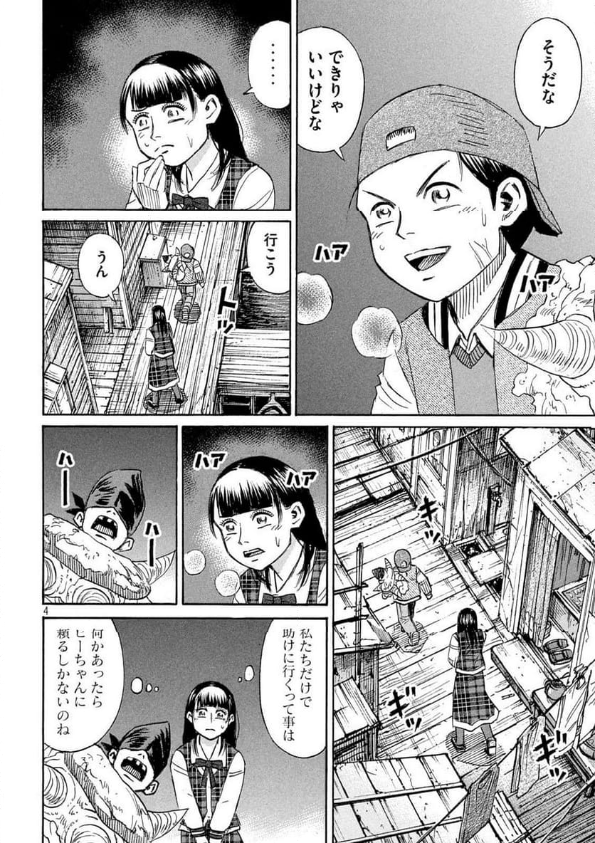 彼岸島 48日後… - 第399話 - Page 4