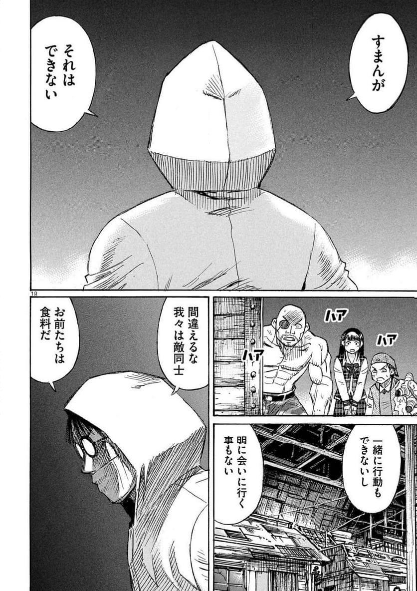 彼岸島 48日後… - 第400話 - Page 18