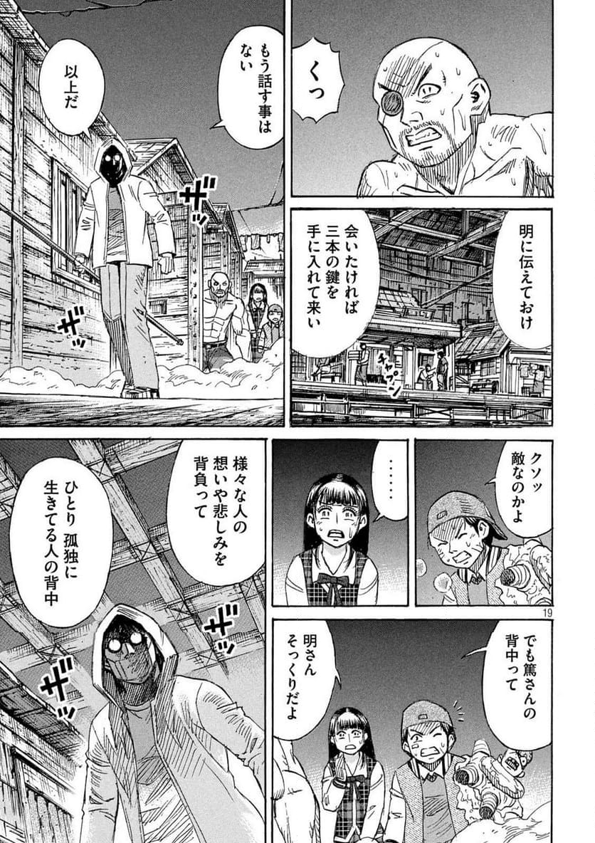 彼岸島 48日後… - 第400話 - Page 19