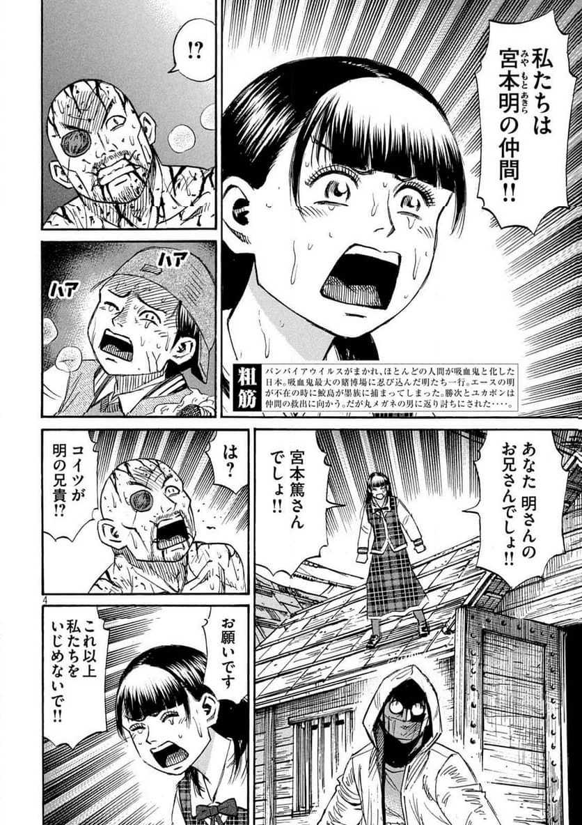 彼岸島 48日後… - 第400話 - Page 4