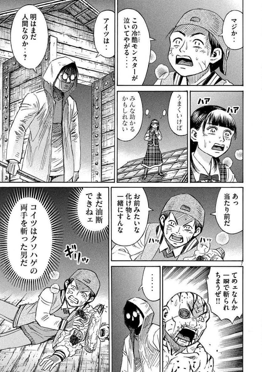 彼岸島 48日後… - 第400話 - Page 7