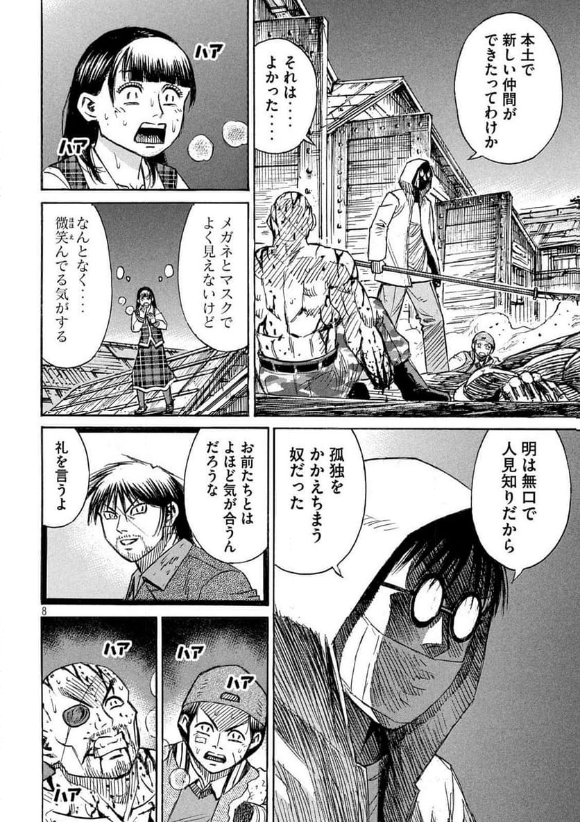 彼岸島 48日後… - 第400話 - Page 8