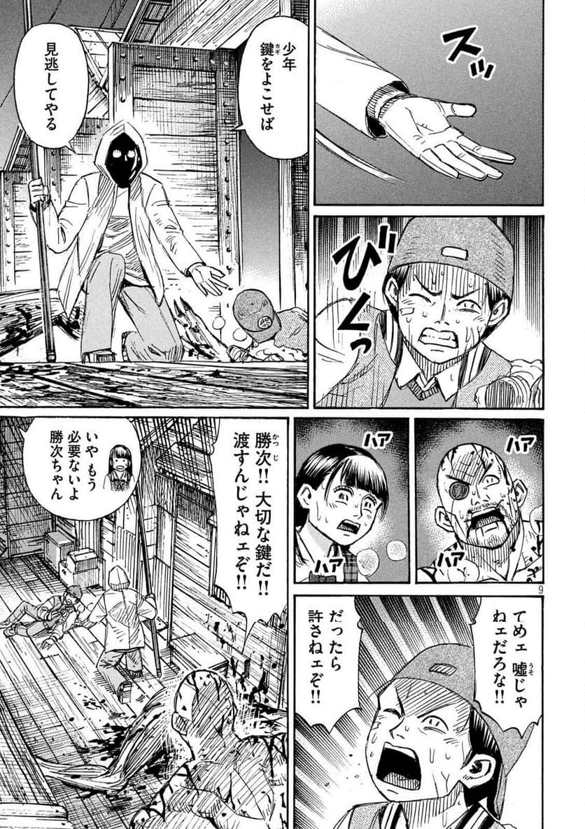 彼岸島 48日後… - 第400話 - Page 9