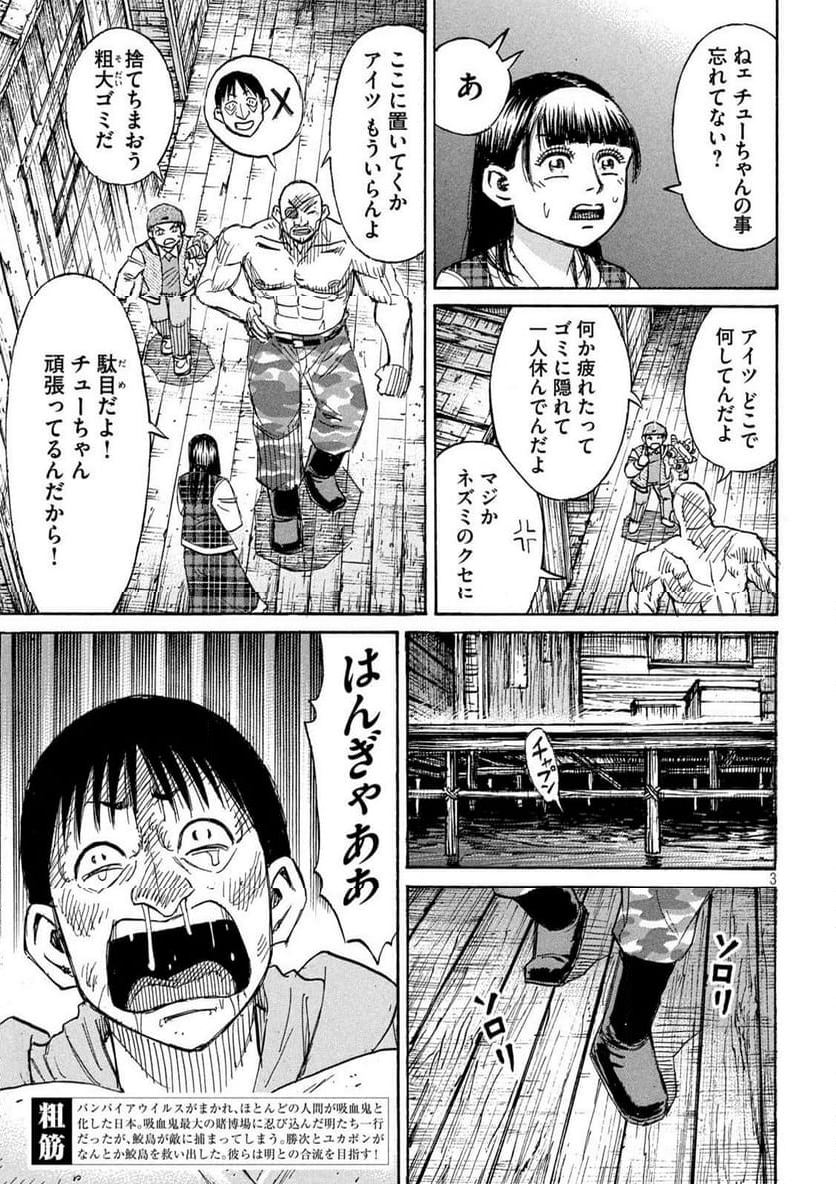 彼岸島 48日後… - 第402話 - Page 3