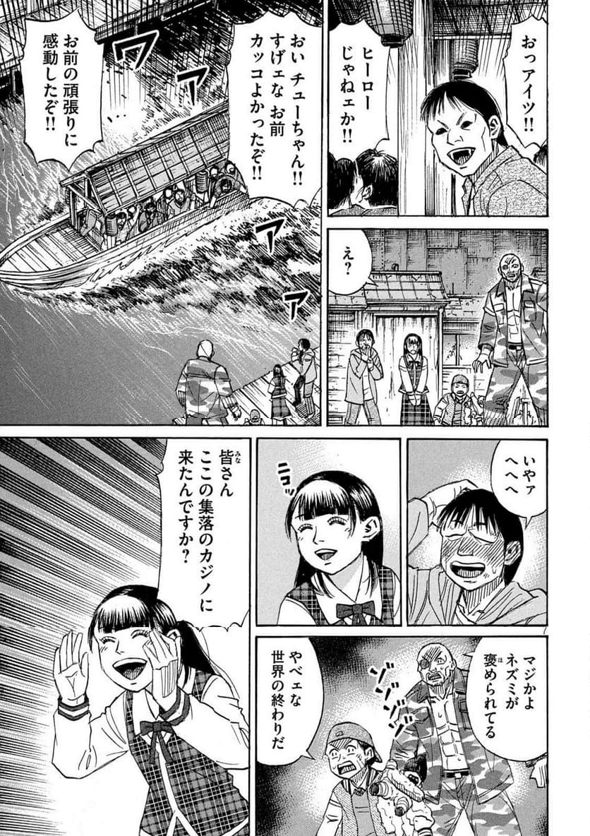 彼岸島 48日後… - 第402話 - Page 7