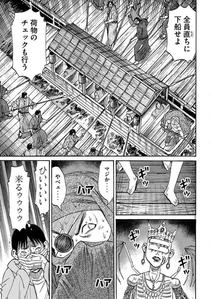 彼岸島 48日後… - 第403話 - Page 9