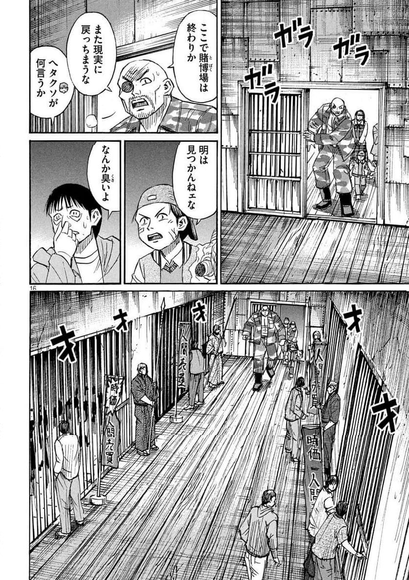 彼岸島 48日後… - 第404話 - Page 16