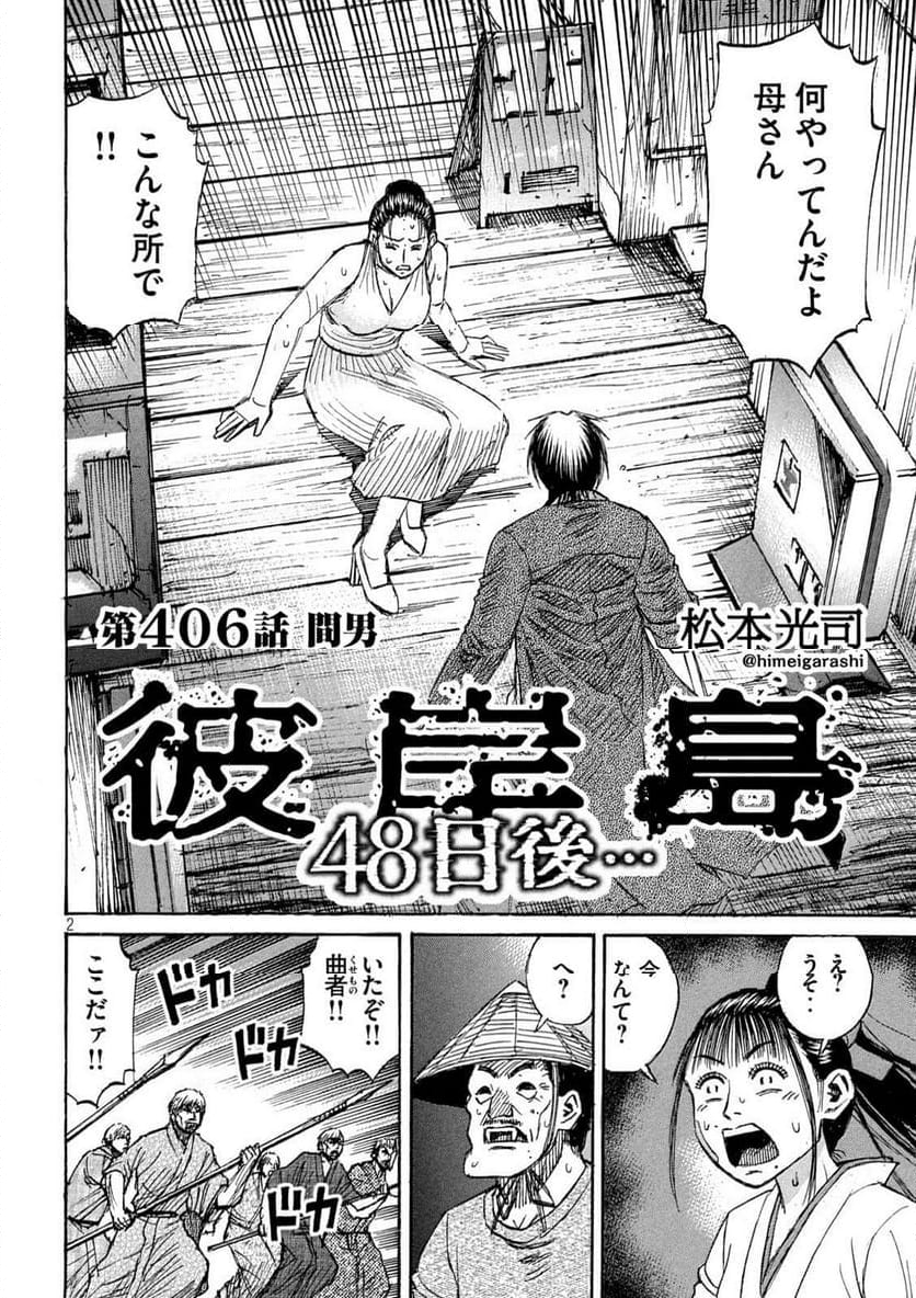 彼岸島 48日後… - 第406話 - Page 2