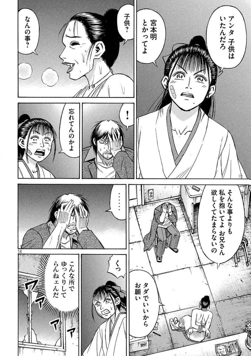 彼岸島 48日後… - 第406話 - Page 14