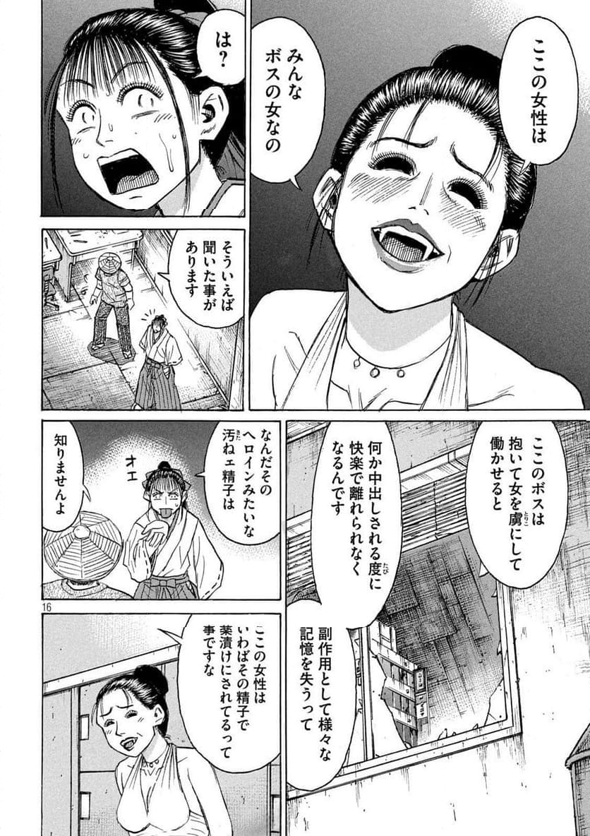 彼岸島 48日後… - 第406話 - Page 16