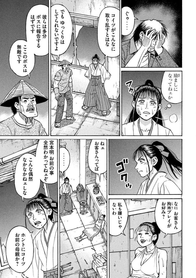 彼岸島 48日後… - 第406話 - Page 7