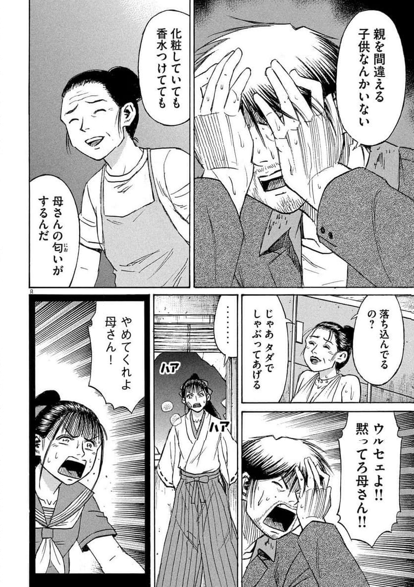 彼岸島 48日後… - 第406話 - Page 8