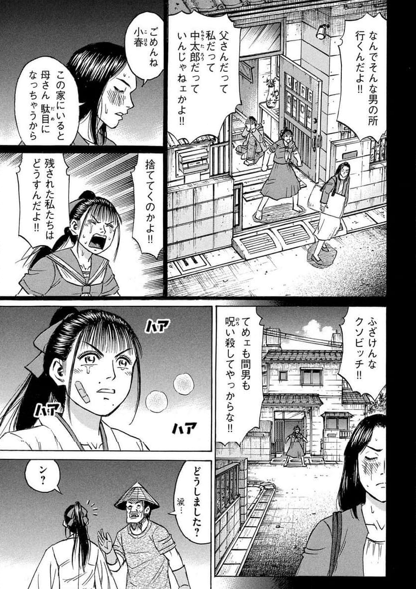 彼岸島 48日後… - 第406話 - Page 9