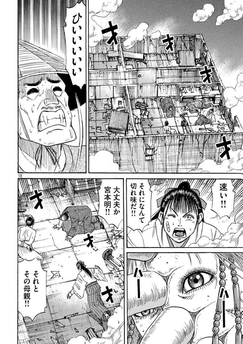 彼岸島 48日後… - 第407話 - Page 18