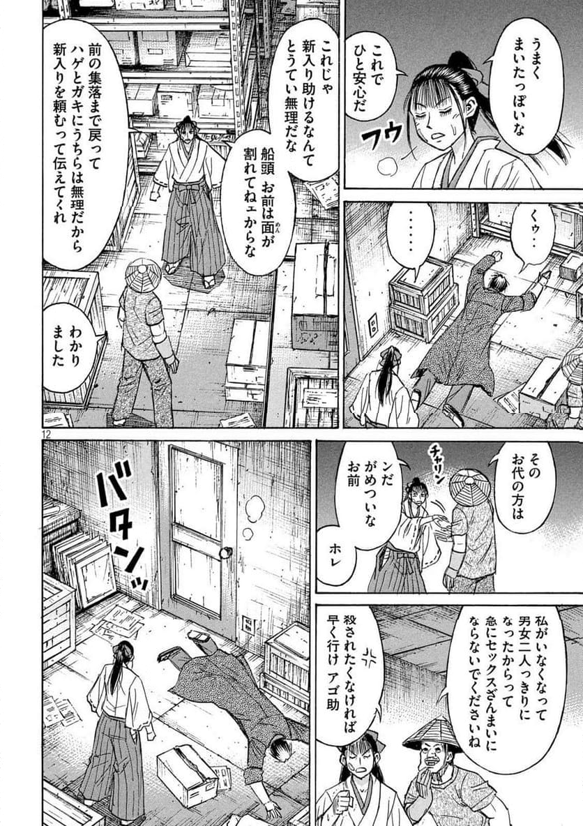 彼岸島 48日後… - 第408話 - Page 12