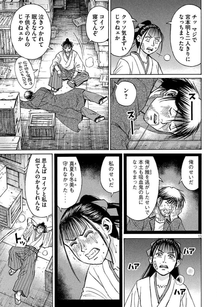 彼岸島 48日後… - 第408話 - Page 13