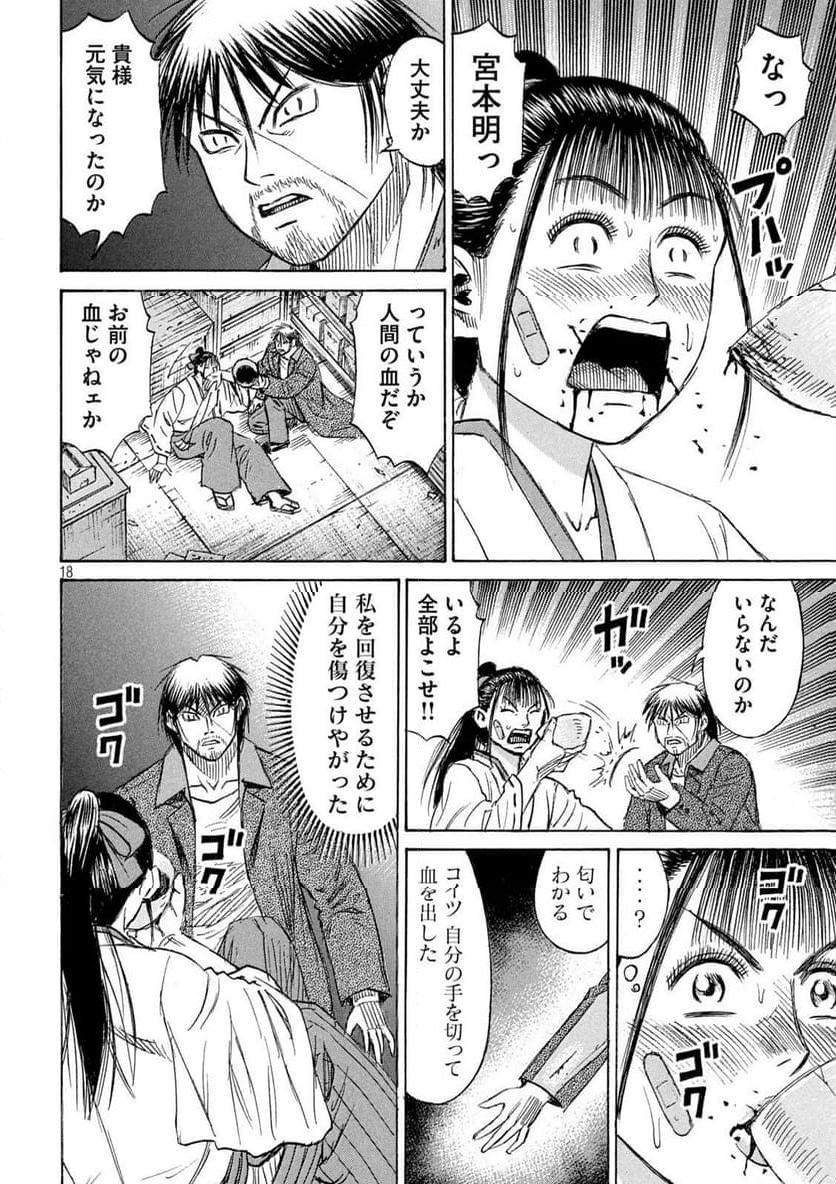 彼岸島 48日後… - 第408話 - Page 18