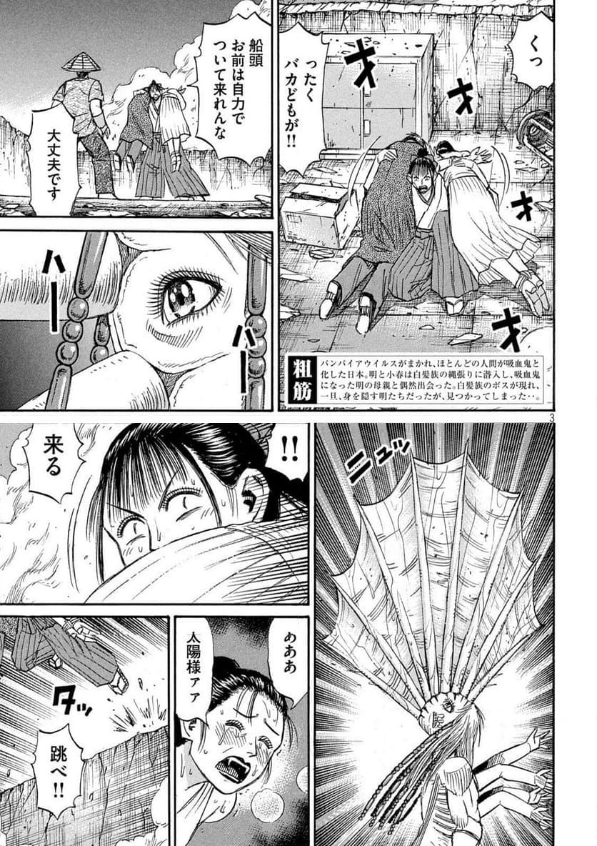 彼岸島 48日後… - 第408話 - Page 3