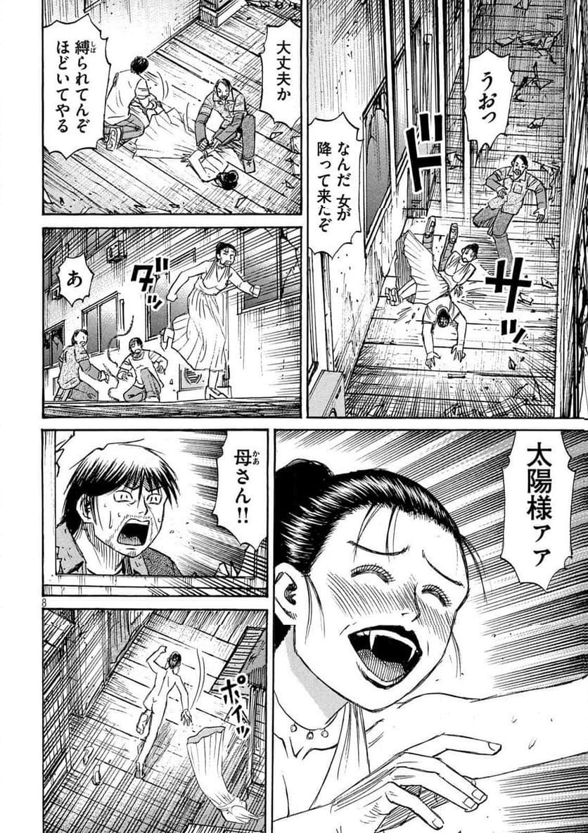 彼岸島 48日後… - 第408話 - Page 8