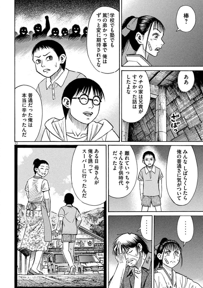 彼岸島 48日後… - 第409話 - Page 12