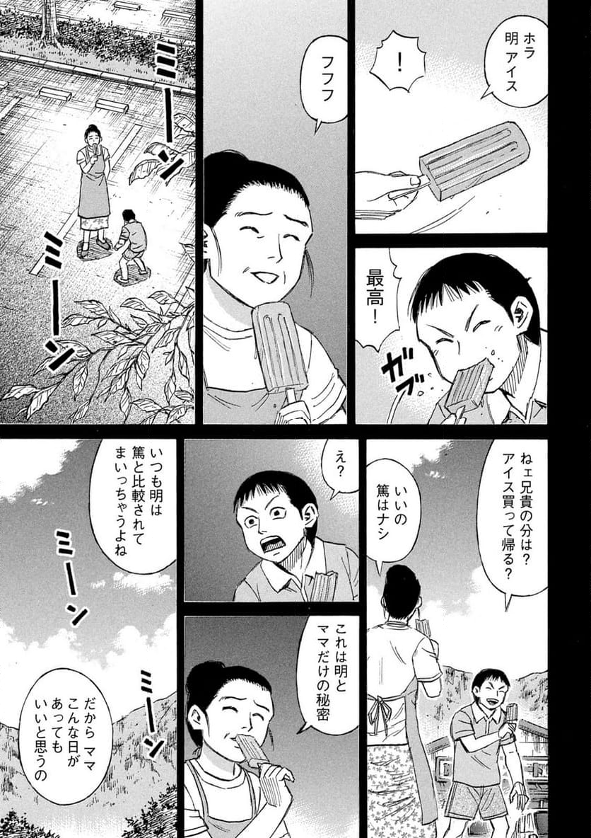 彼岸島 48日後… - 第409話 - Page 13