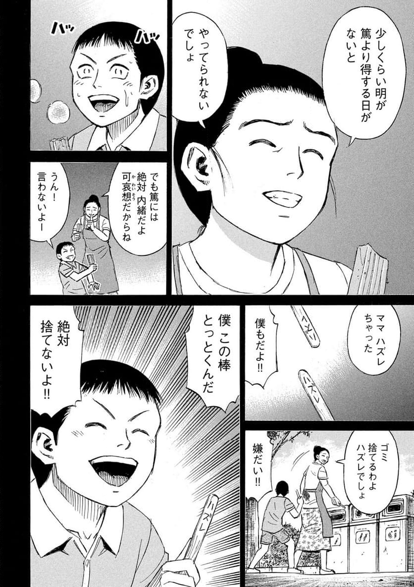 彼岸島 48日後… - 第409話 - Page 14