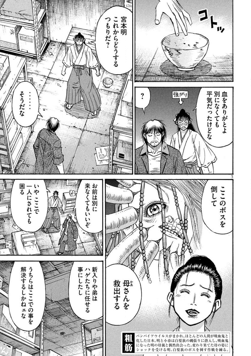 彼岸島 48日後… - 第409話 - Page 3